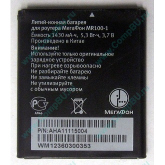 Аккумулятор для роутера МегаФон MR100-1 (Новокузнецк)