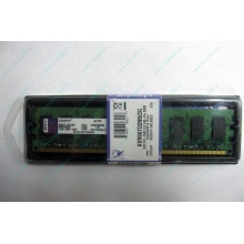 Модуль памяти 2048Mb DDR2 Kingston KVR667D2N5/2G pc2-5300 НОВЫЙ (Новокузнецк)