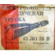 этикетка 13ЛО36В (Новокузнецк)