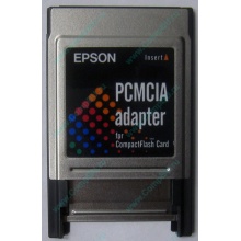 Переходник с Compact Flash (CF) на PCMCIA в Новокузнецке, адаптер Compact Flash (CF) PCMCIA Epson купить (Новокузнецк)